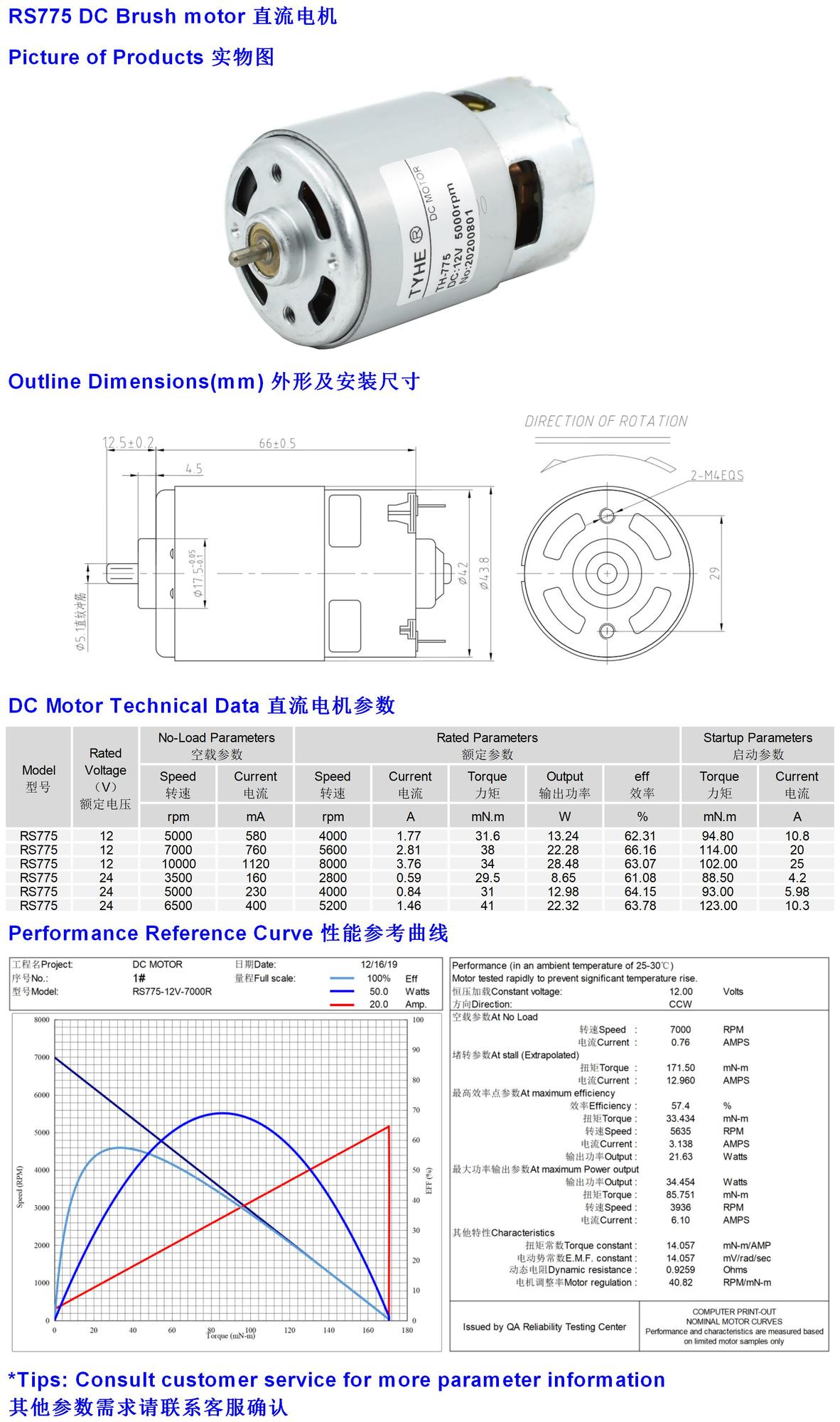 rs775电机参数图片